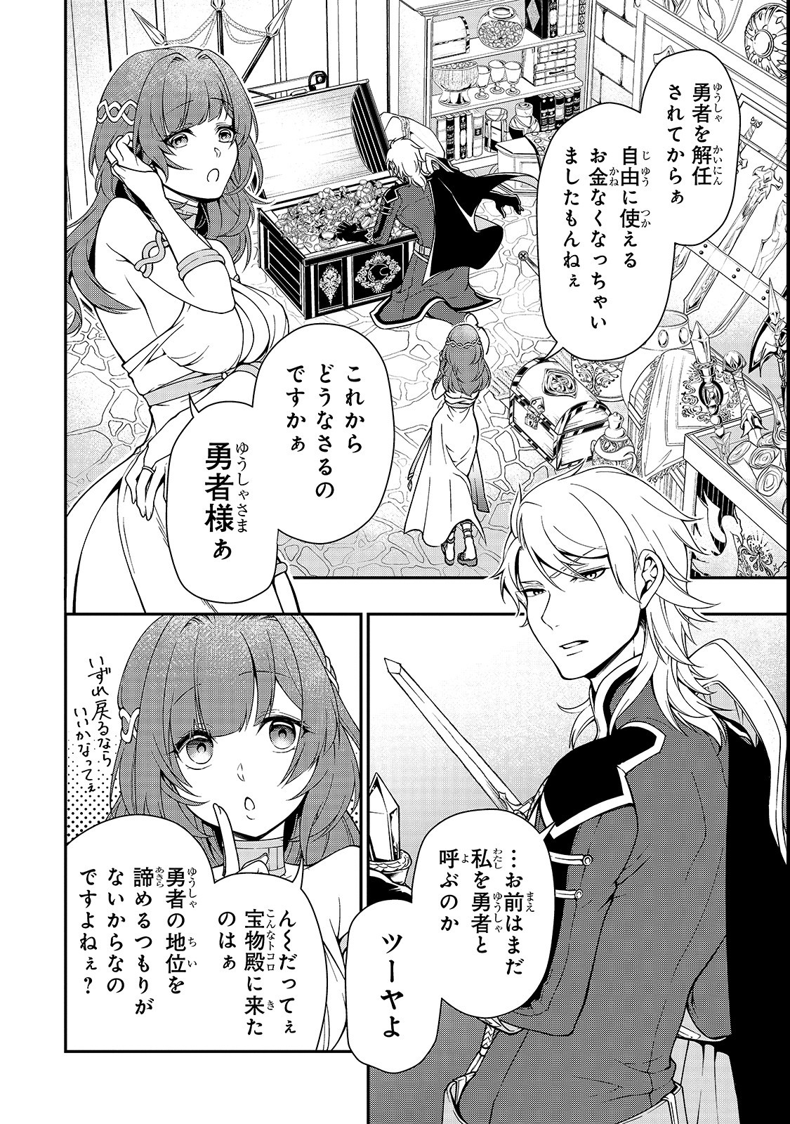 LV2からチートだった元勇者候補のまったり異世界ライフ 第9話 - Page 30