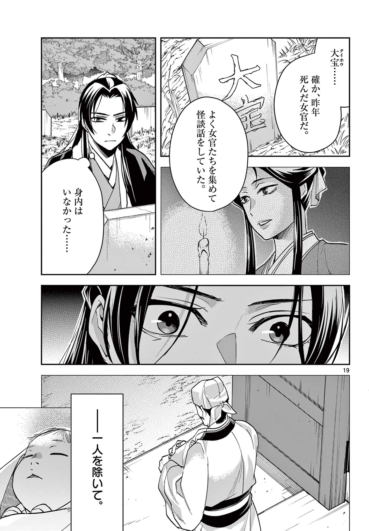 薬屋のひとりごと (KURATA Mi 第64.2話 - Page 1