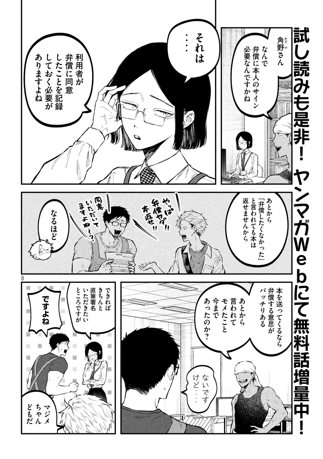 税金で買った本 第43話 - Page 8