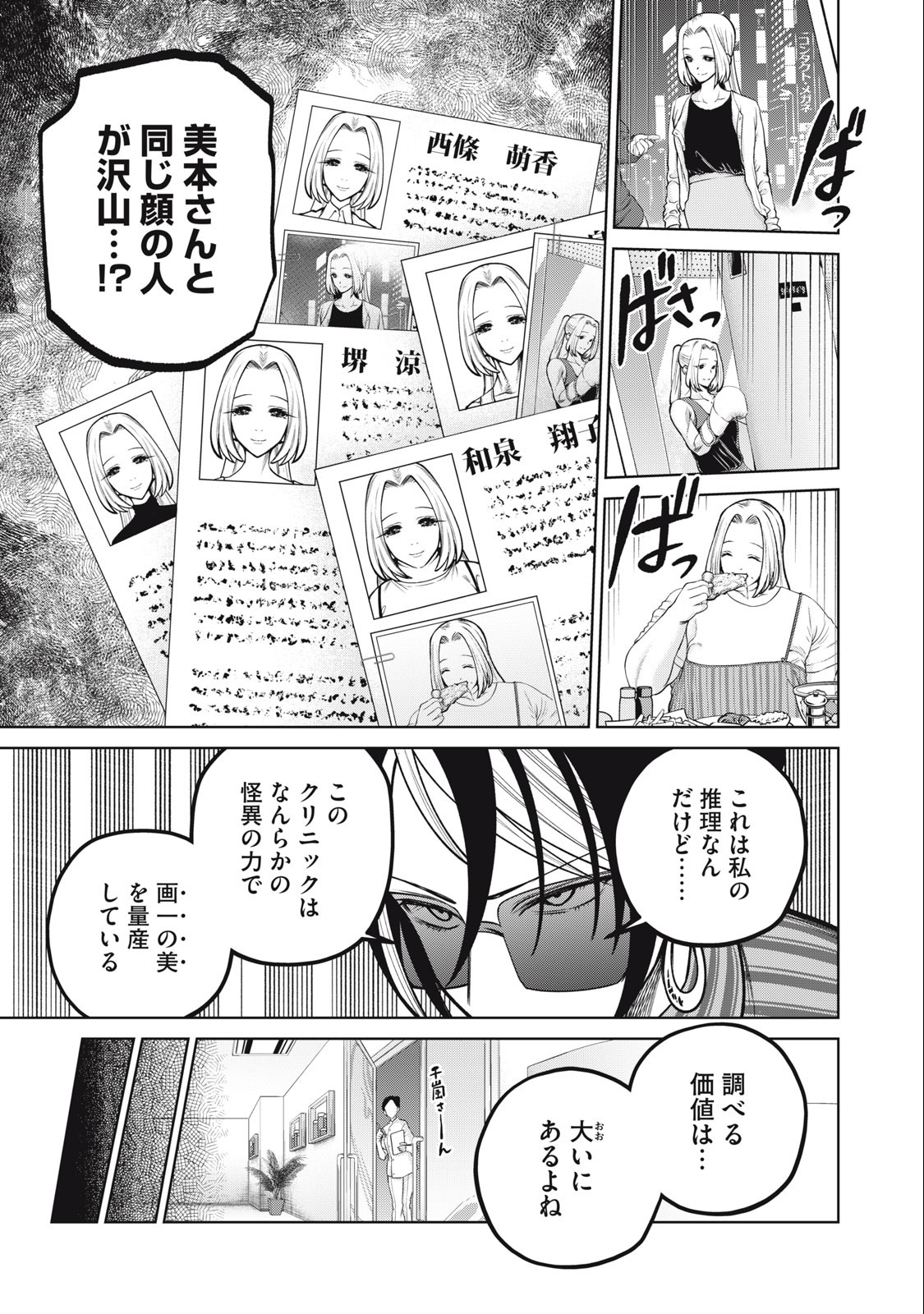 スケアリー・キャンパス・カレッジ・ユニバーシティ 第36話 - Page 15