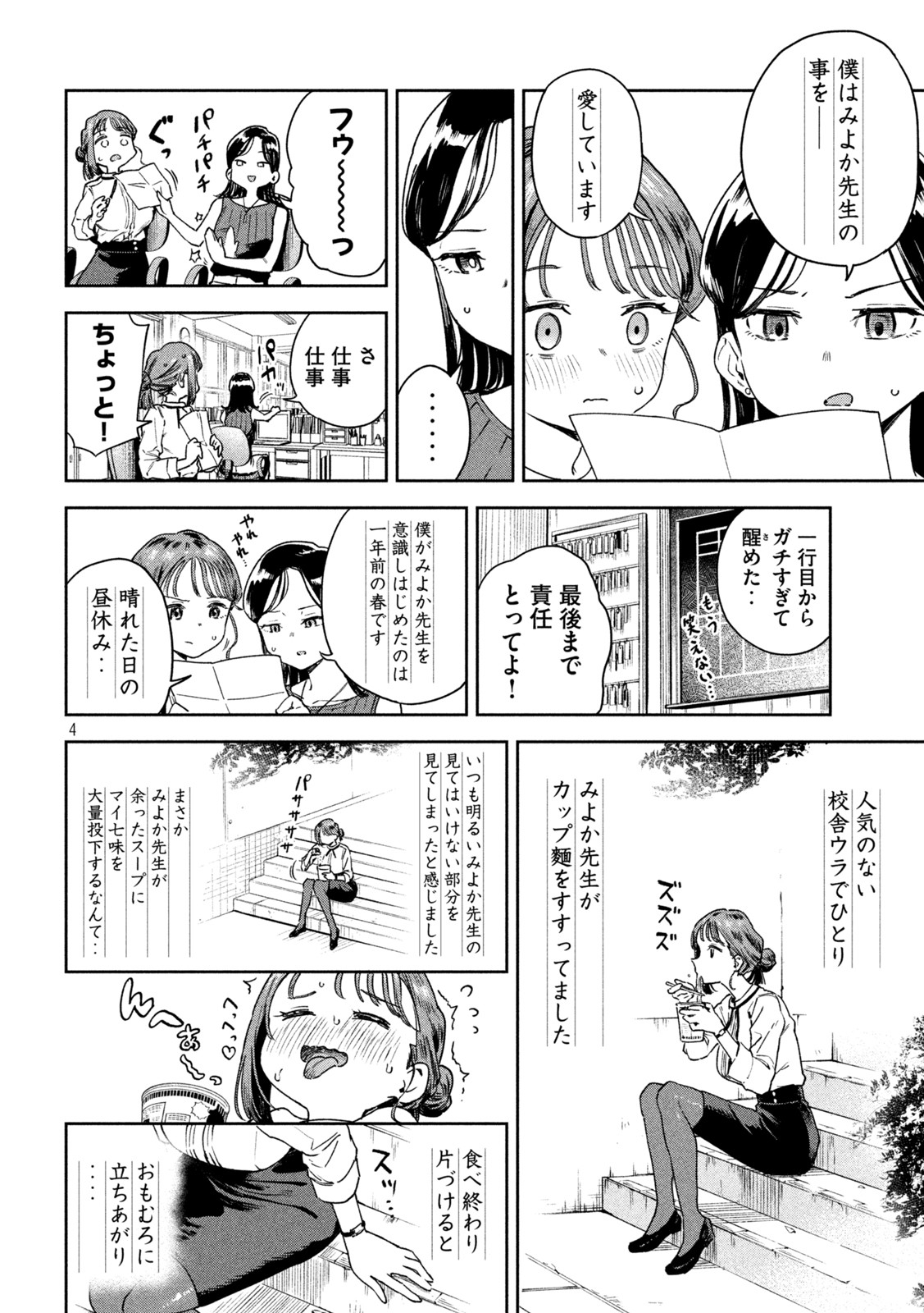 みょーちゃん先生はかく語りき 第5話 - Page 4