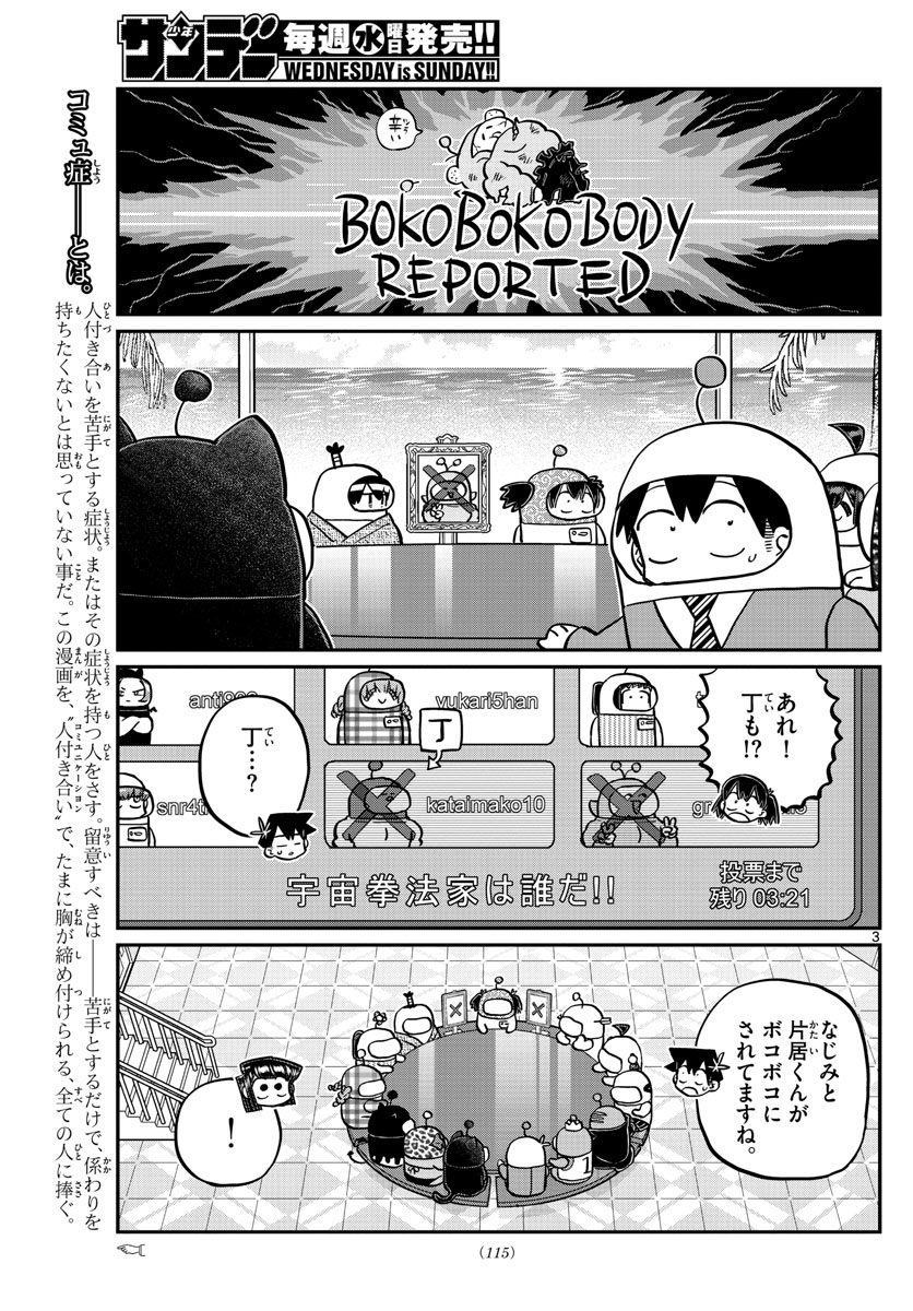 古見さんは、コミュ症です 第354話 - Page 3