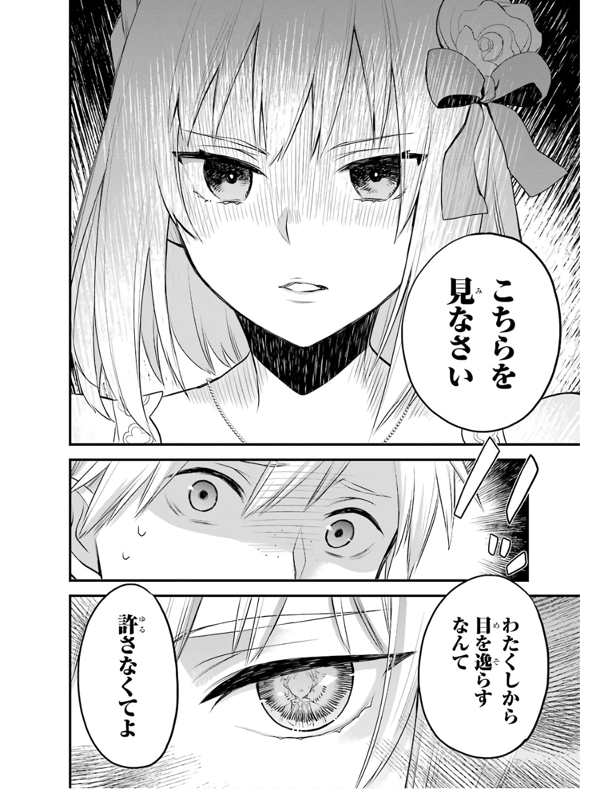 エリスの聖杯 第4話 - Page 23