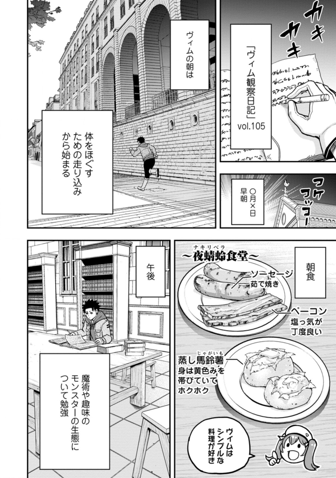 雑用付与術師が自分の最強に気付くまで 第7.2話 - Page 3