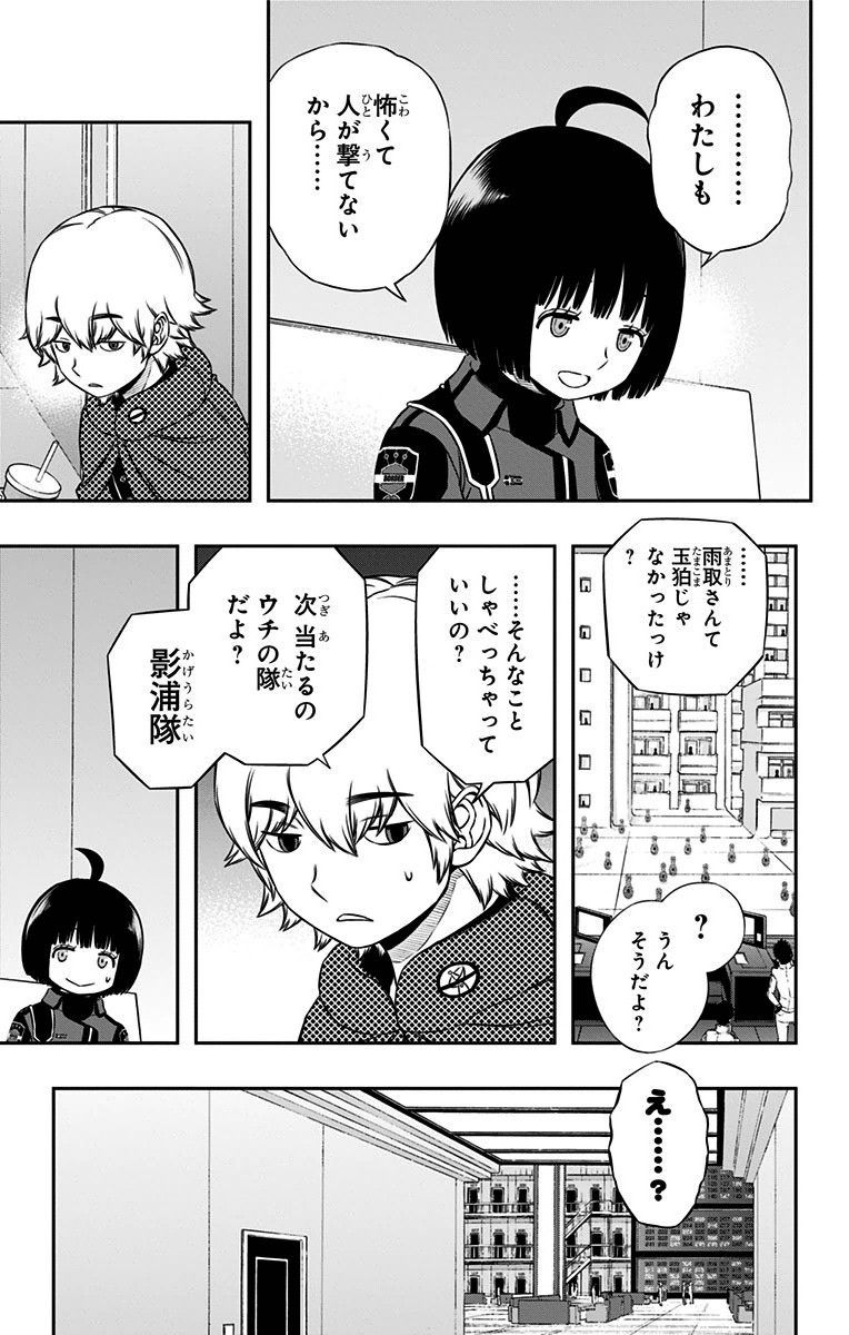 ワートリ 第108話 - Page 9