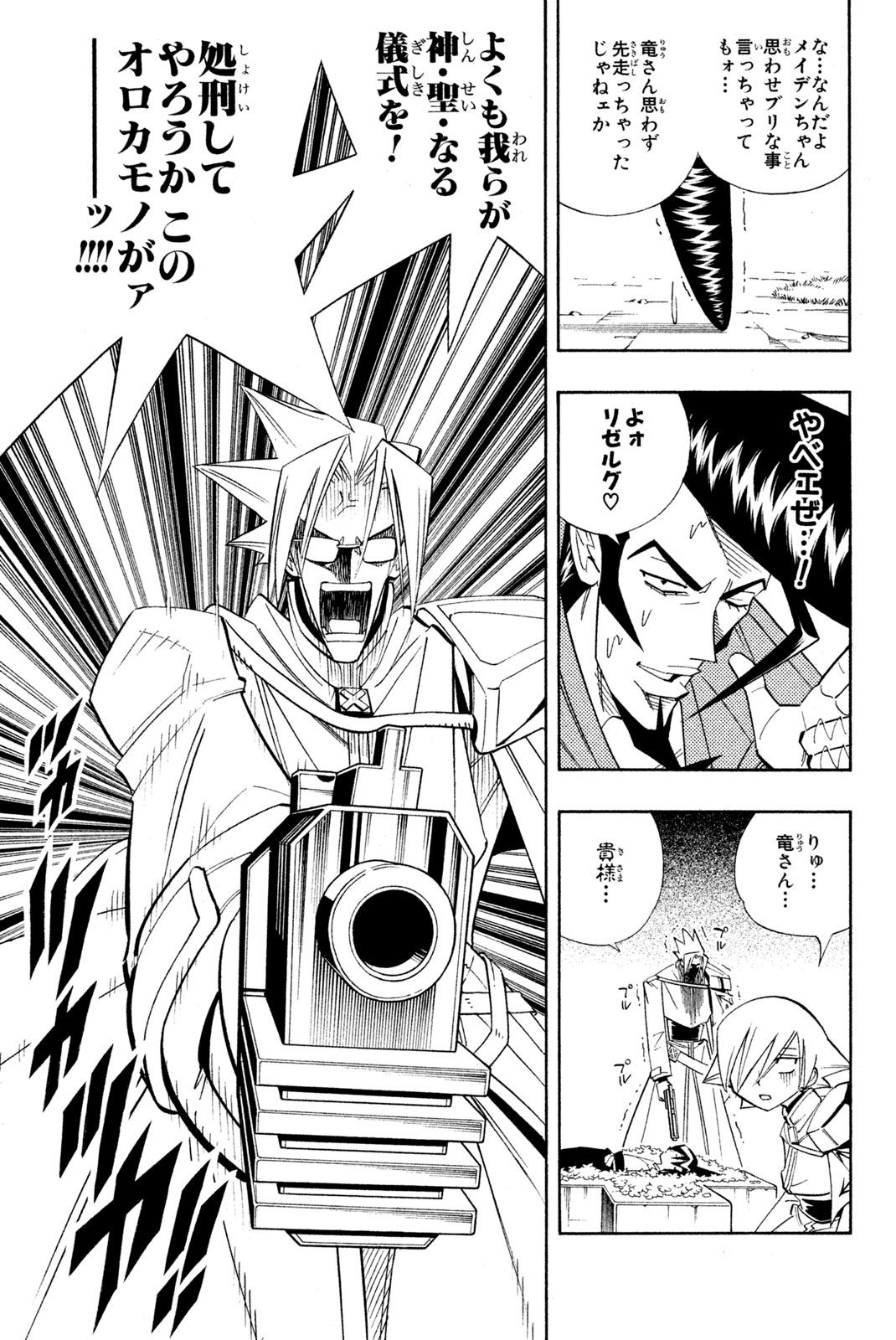 シャーマンキングザスーパースター 第180話 - Page 13