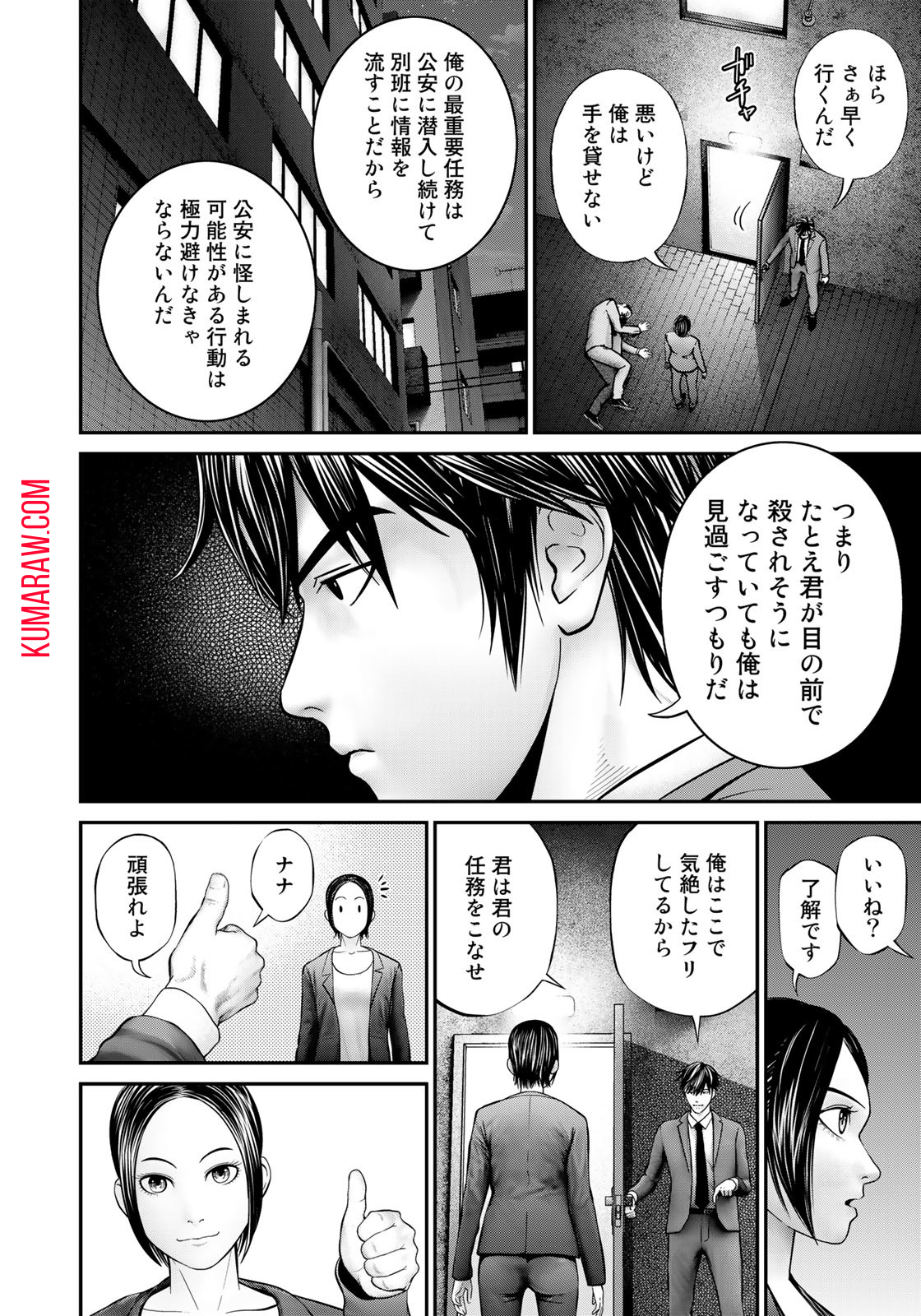 陸上自衛隊特務諜報機関 別班の犬 第3話 - Page 4