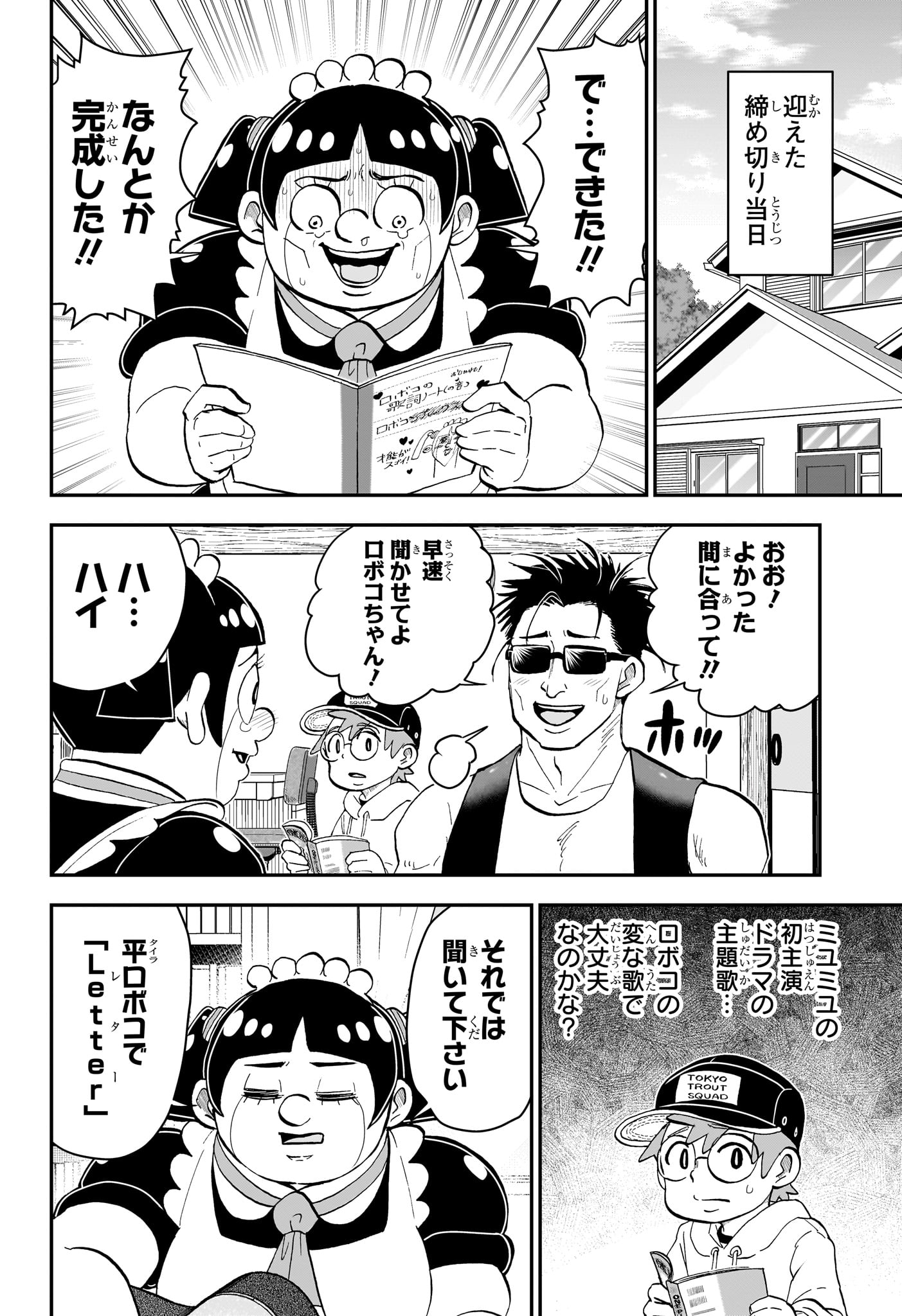 僕とロボコ 第170話 - Page 10