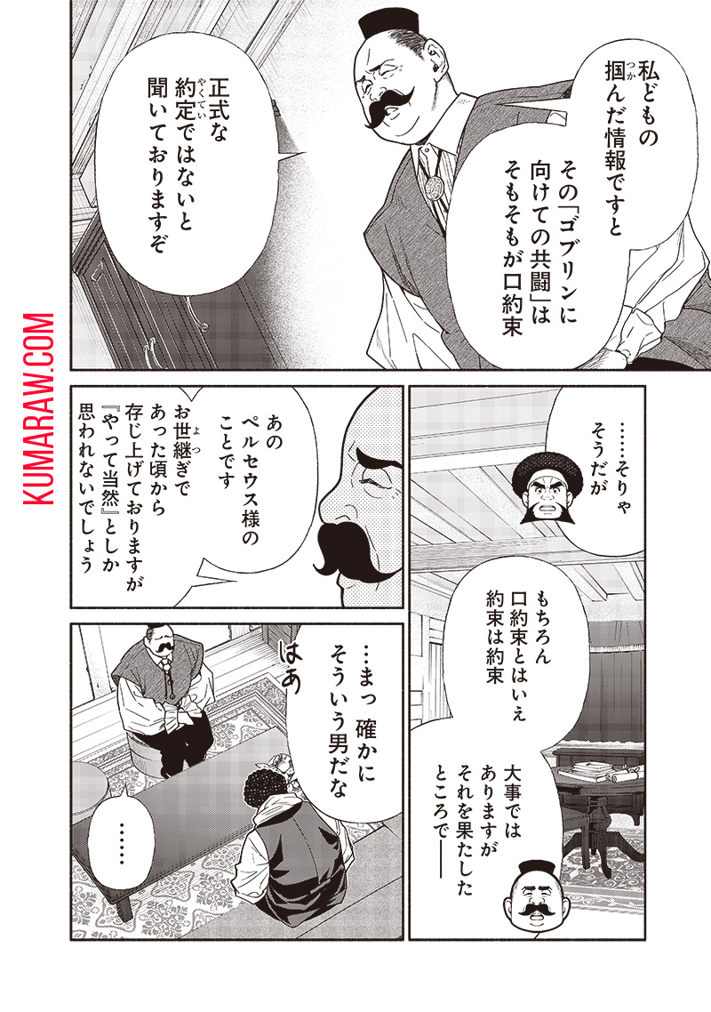 転生ゴブリンだけど質問ある？ 第89話 - Page 10