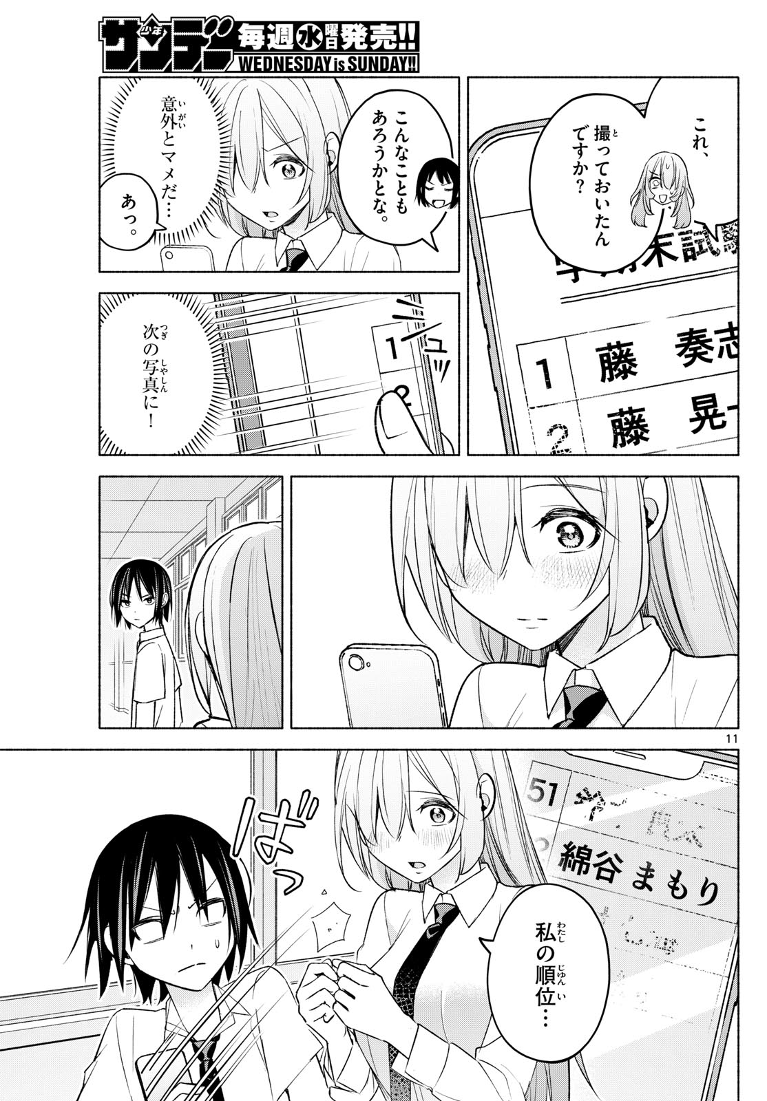 君と悪いことがしたい 第43話 - Page 11