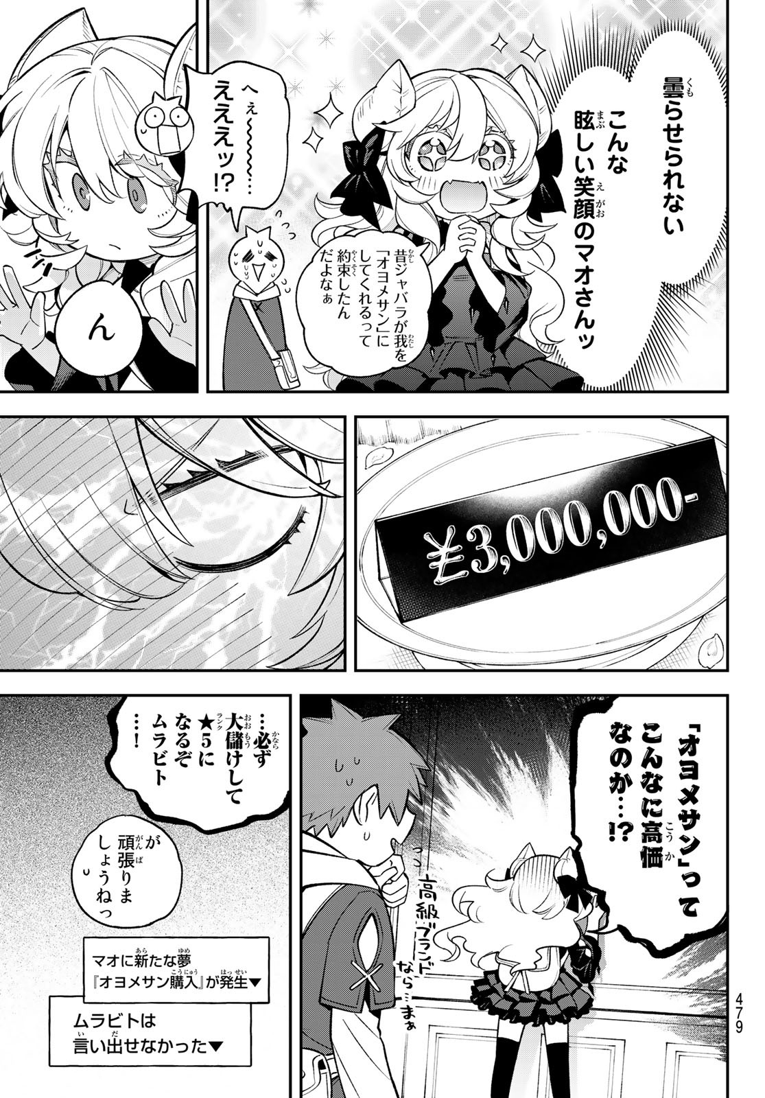 すだちの魔王城 第13話 - Page 23