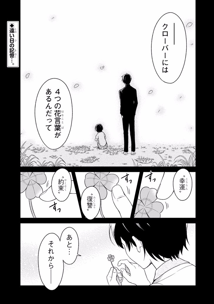 先生のやさしい殺し方 第3.1話 - Page 1