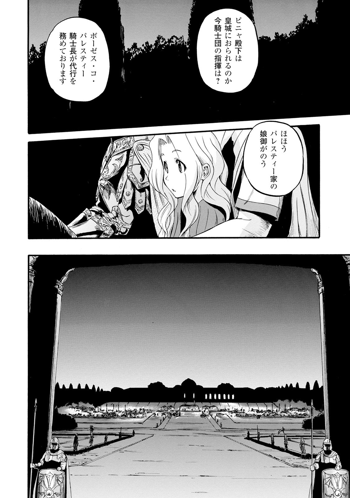 ゲート―自衛隊彼の地にて、斯く戦えり 第63話 - Page 20