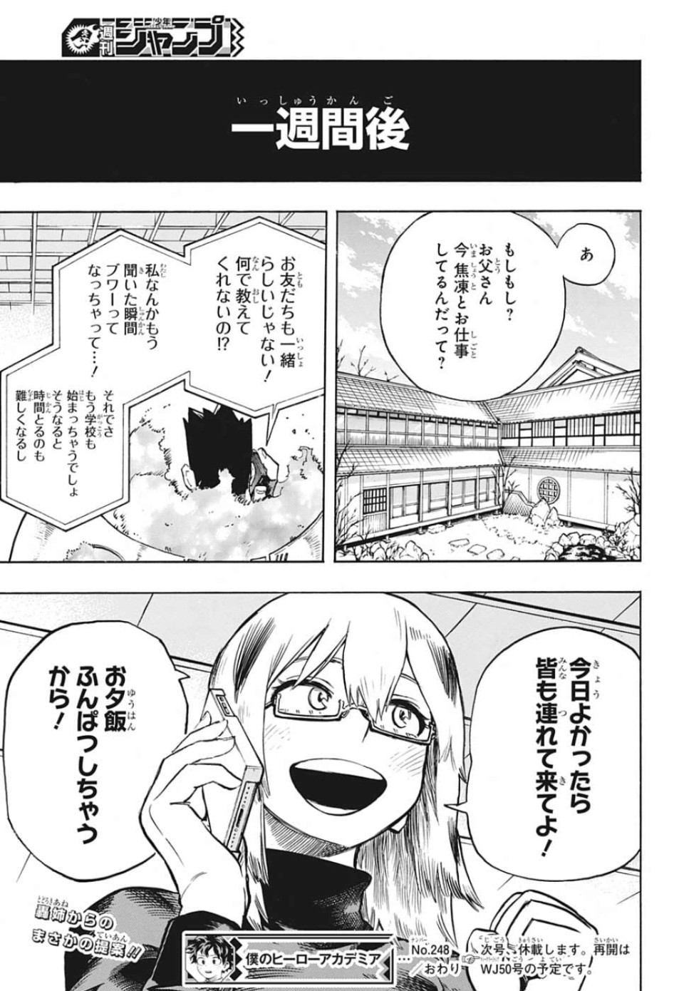 僕のヒーローアカデミア 第248話 - Page 13