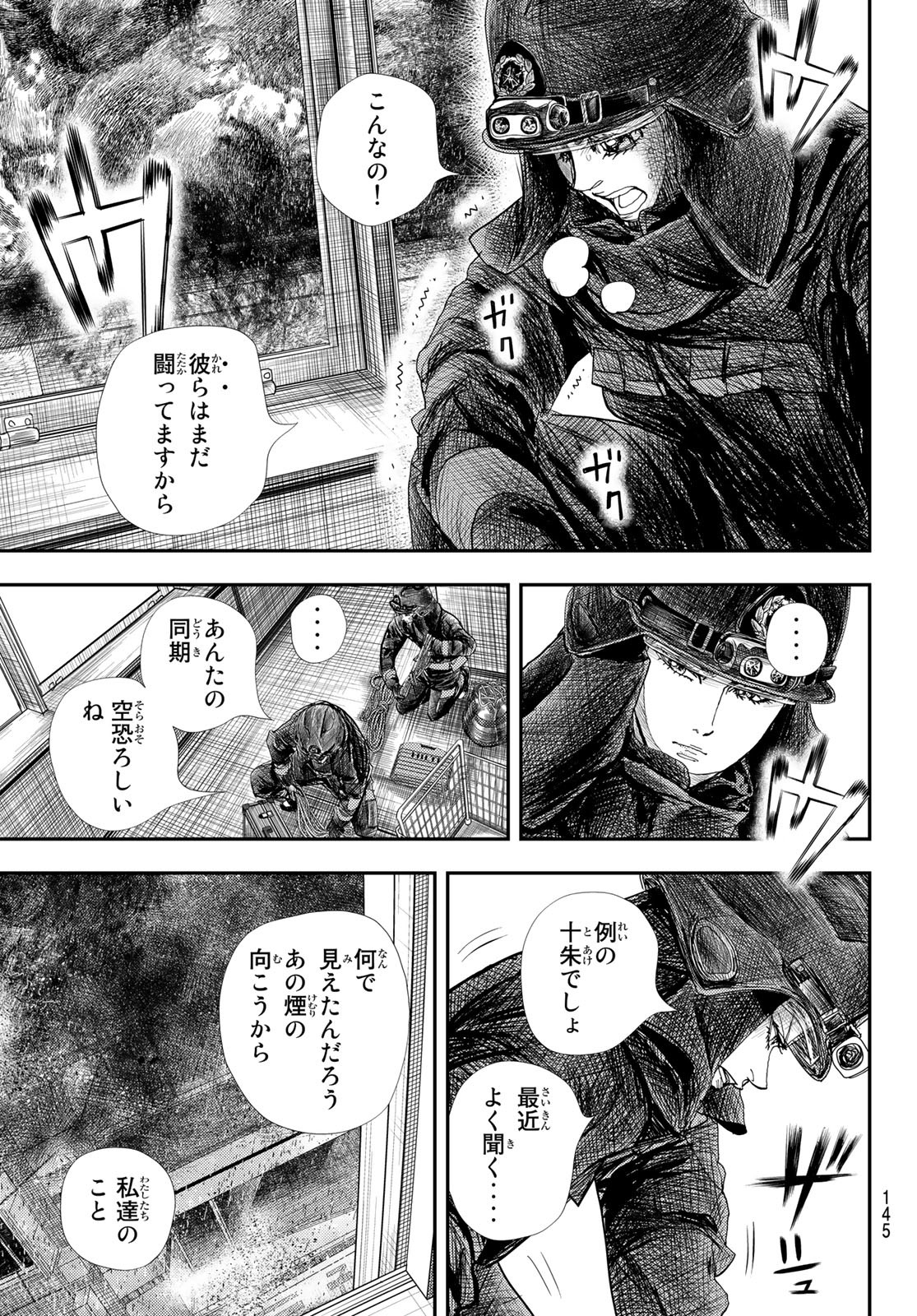 め組の大吾 第20話 - Page 13