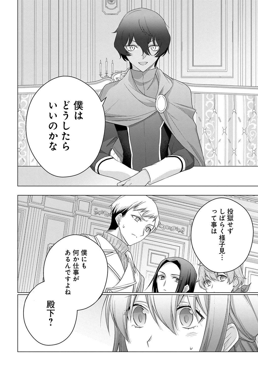 元、落ちこぼれ公爵令嬢です。 第28話 - Page 20