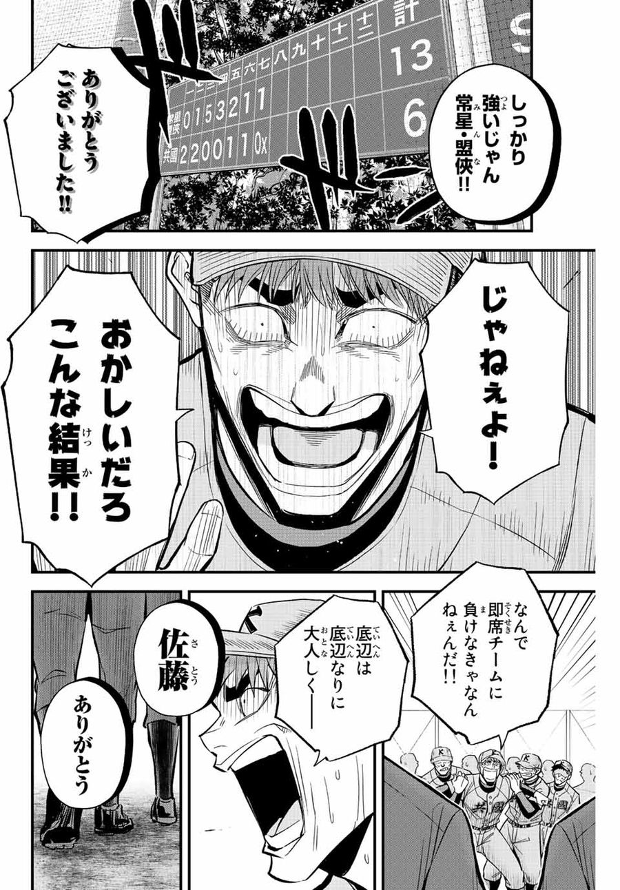 イレギュラーズ 第41話 - Page 14