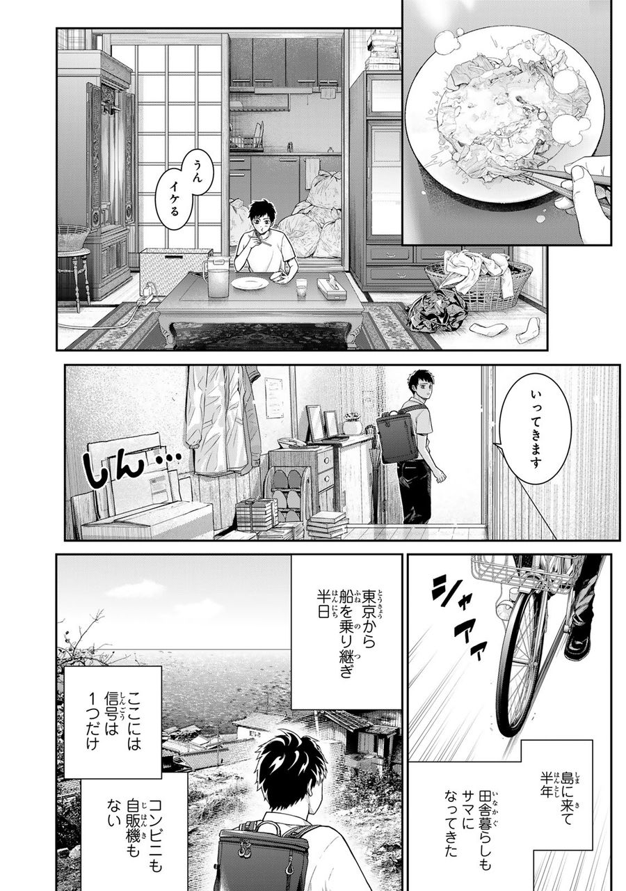 悪樓の島 第1話 - Page 4