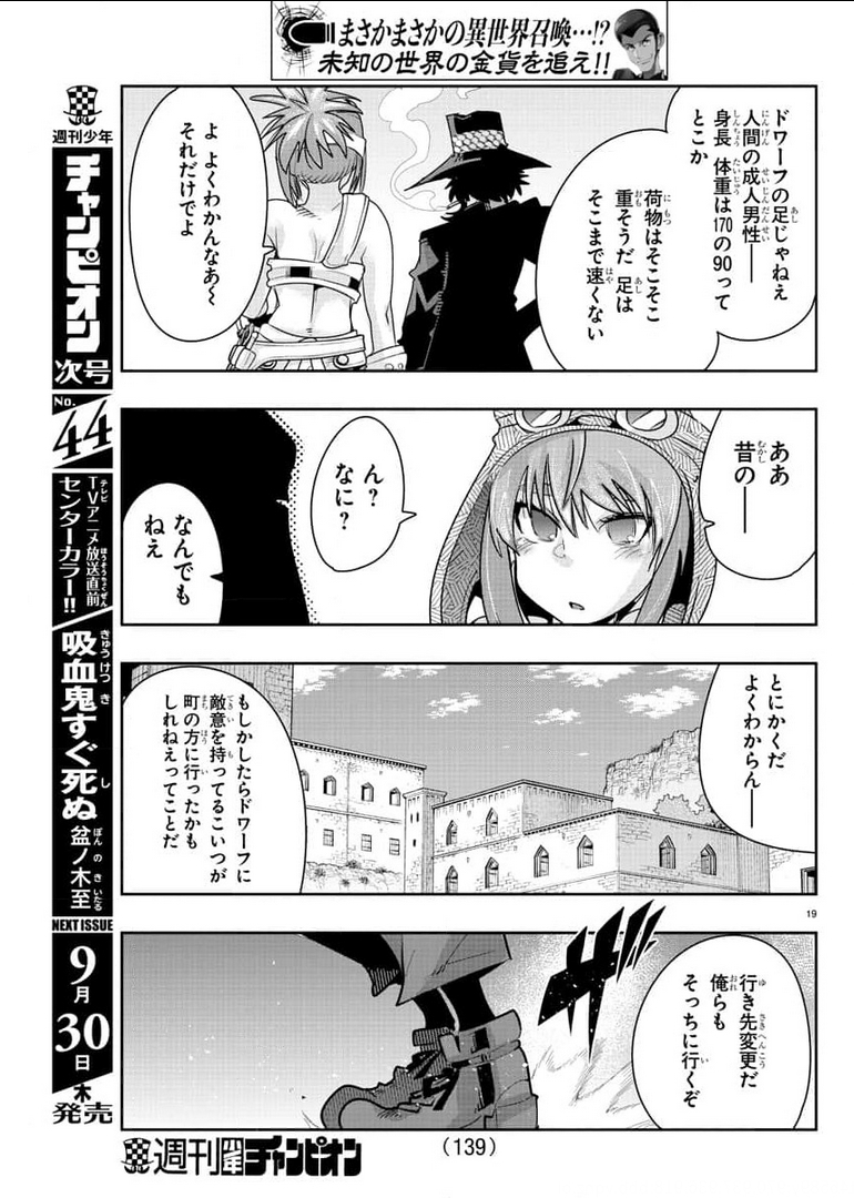 ルパン三世 異世界の姫君 ネイバーワールドプリンセス 第6話 - Page 19