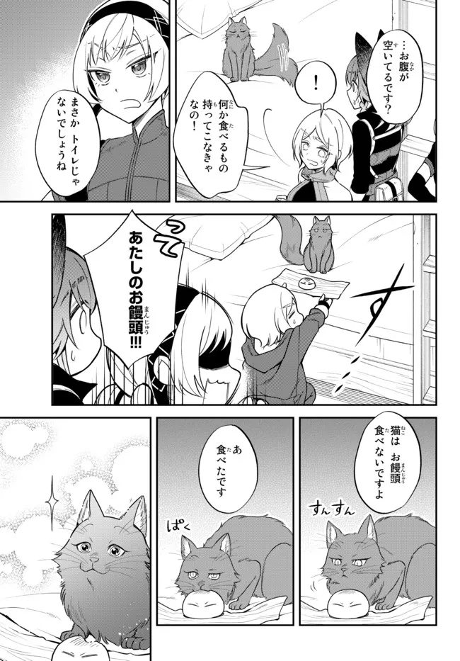 転生したらスライムだった件 異聞 ～魔国暮らしのトリニティ～ 第45話 - Page 12