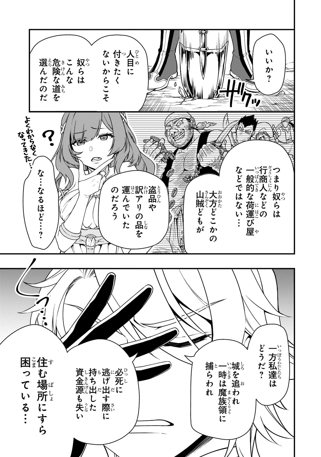 LV2からチートだった元勇者候補のまったり異世界ライフ 第38話 - Page 29