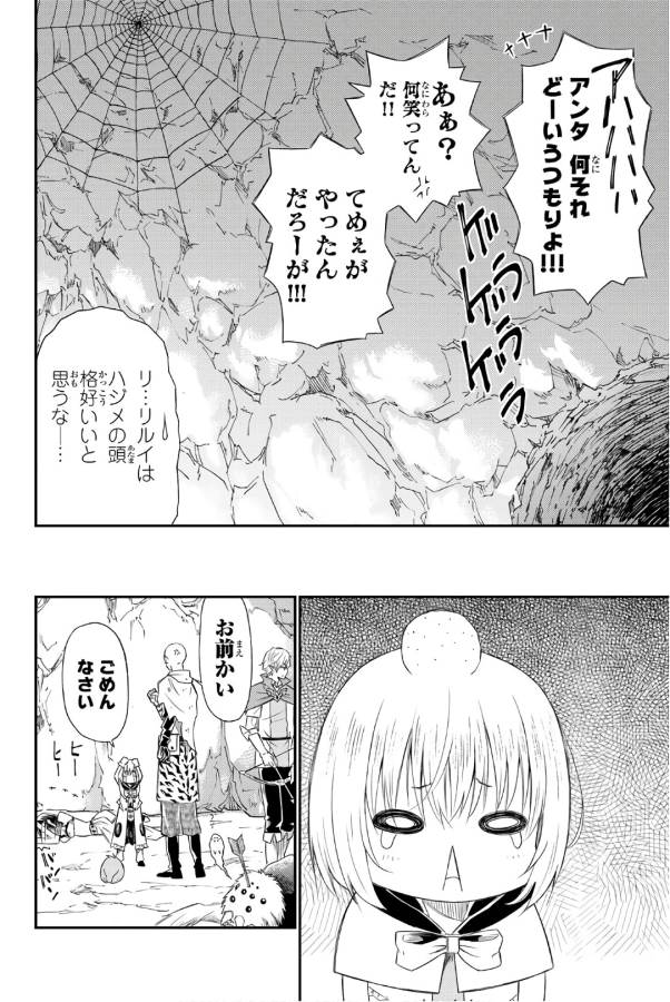 29歳独身中堅冒険者の日常 第29話 - Page 28