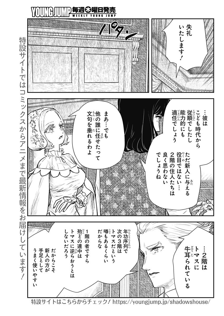 シャドーハウス 第116話 - Page 13