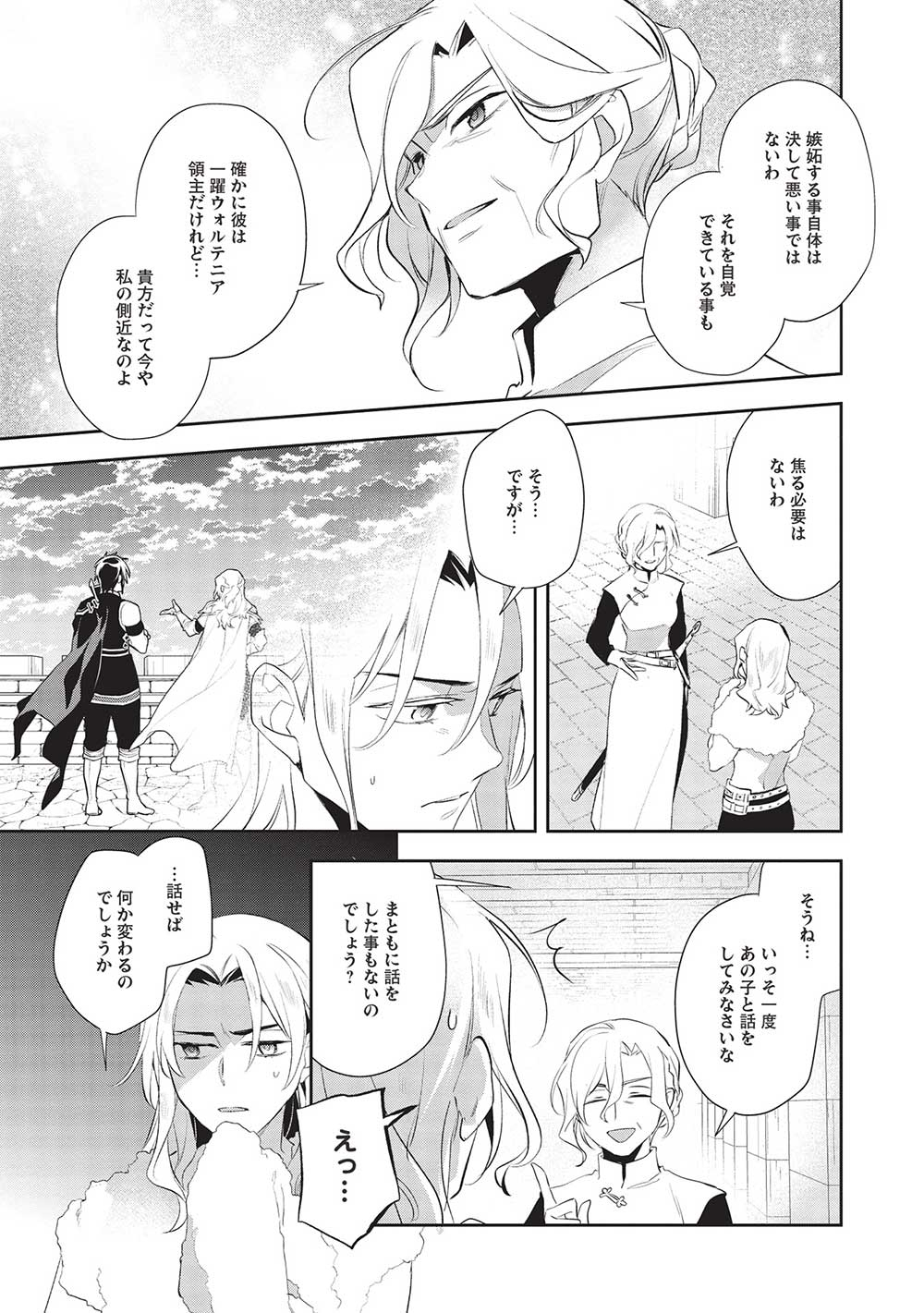 ウォルテニア戦記 第48話 - Page 21