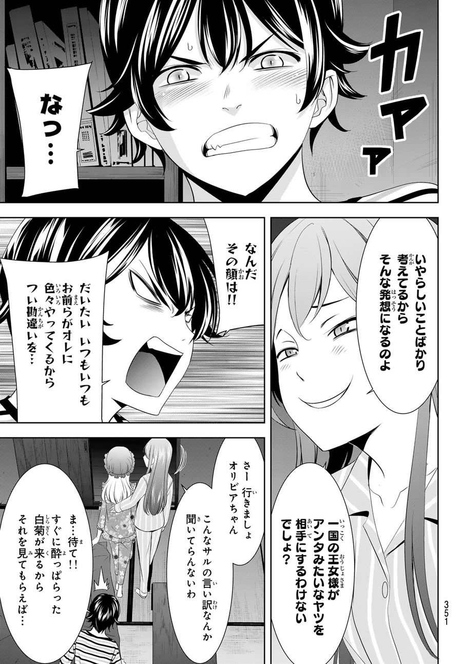 女神のカフェテラス 第138話 - Page 17