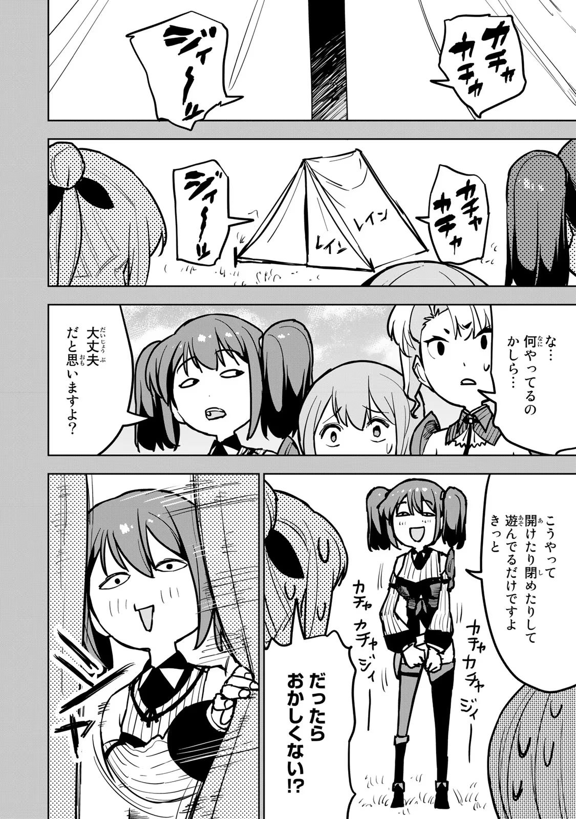 追放されたチート付与魔術師は気ままなセカンドライフを謳歌する 第19.1話 - Page 6