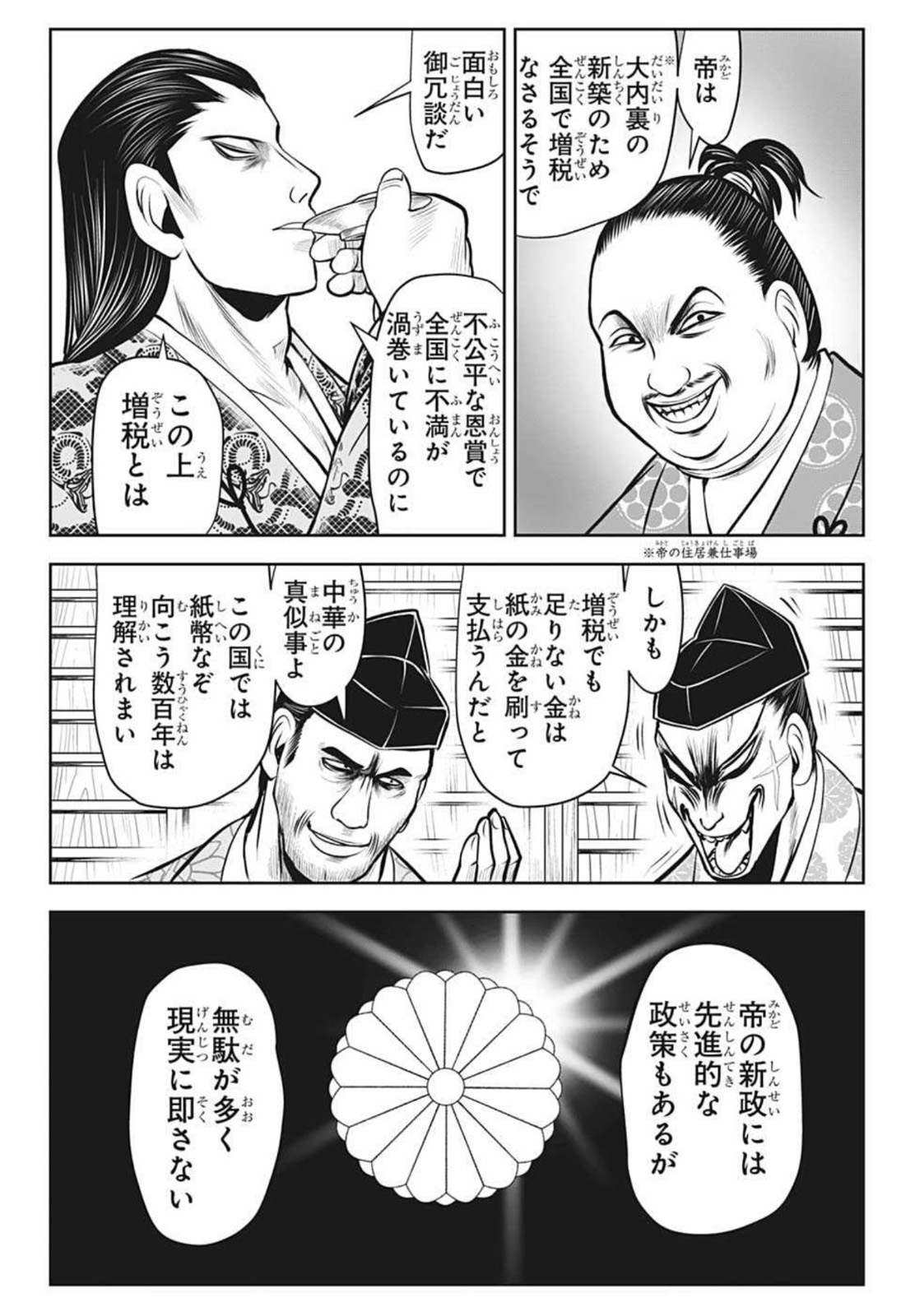 逃げ上手の若君 第37話 - Page 4