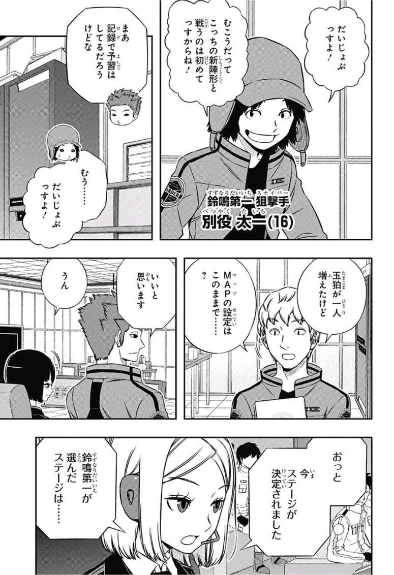 ワートリ 第165話 - Page 13