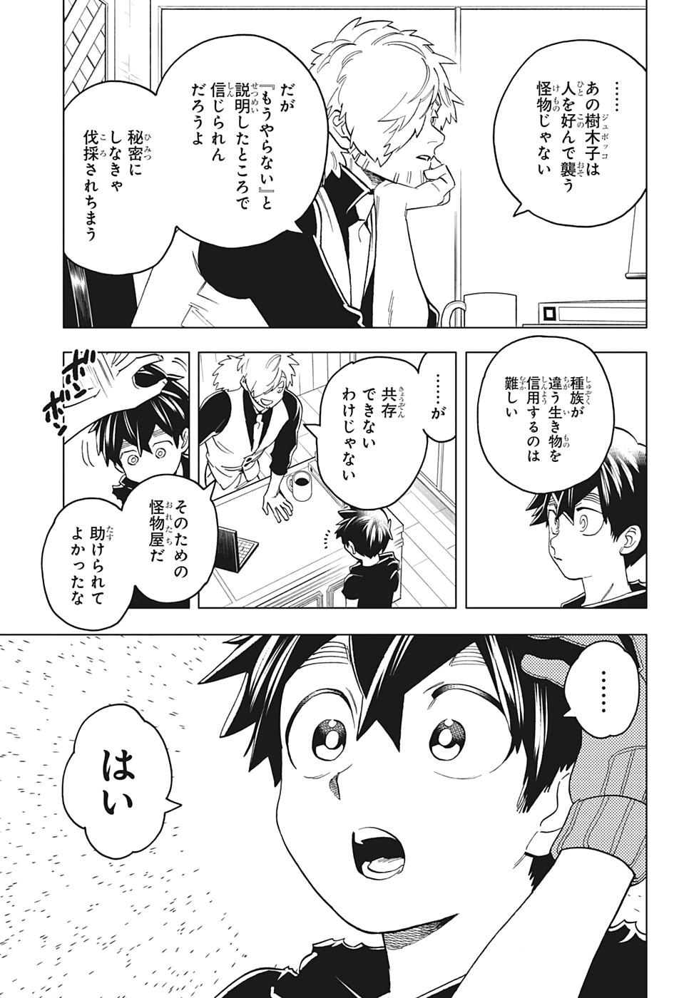 けものじへん 第50.5話 - Page 30