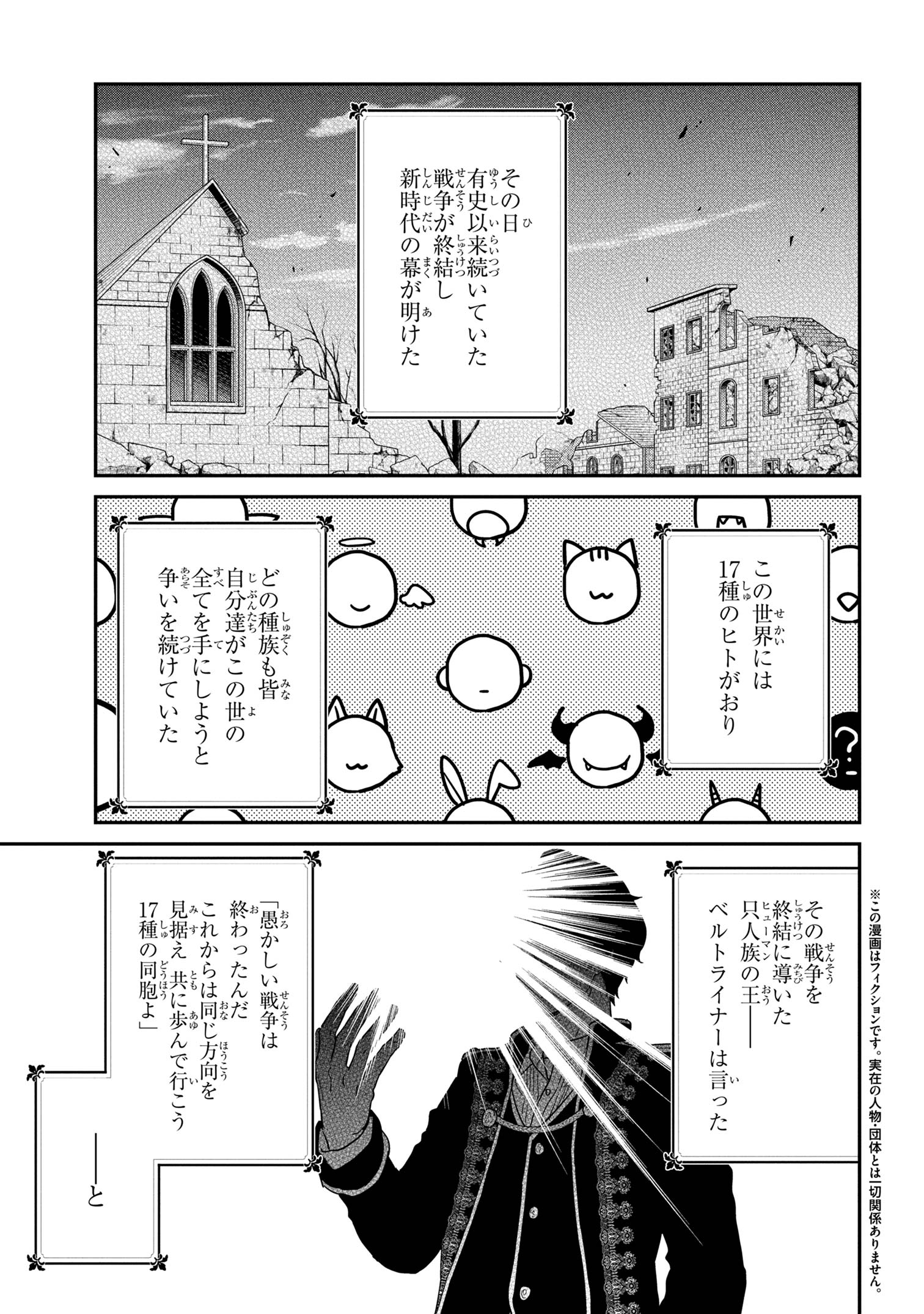 クセつよ異種族で行列ができる結婚相談所 第1.1話 - Page 4