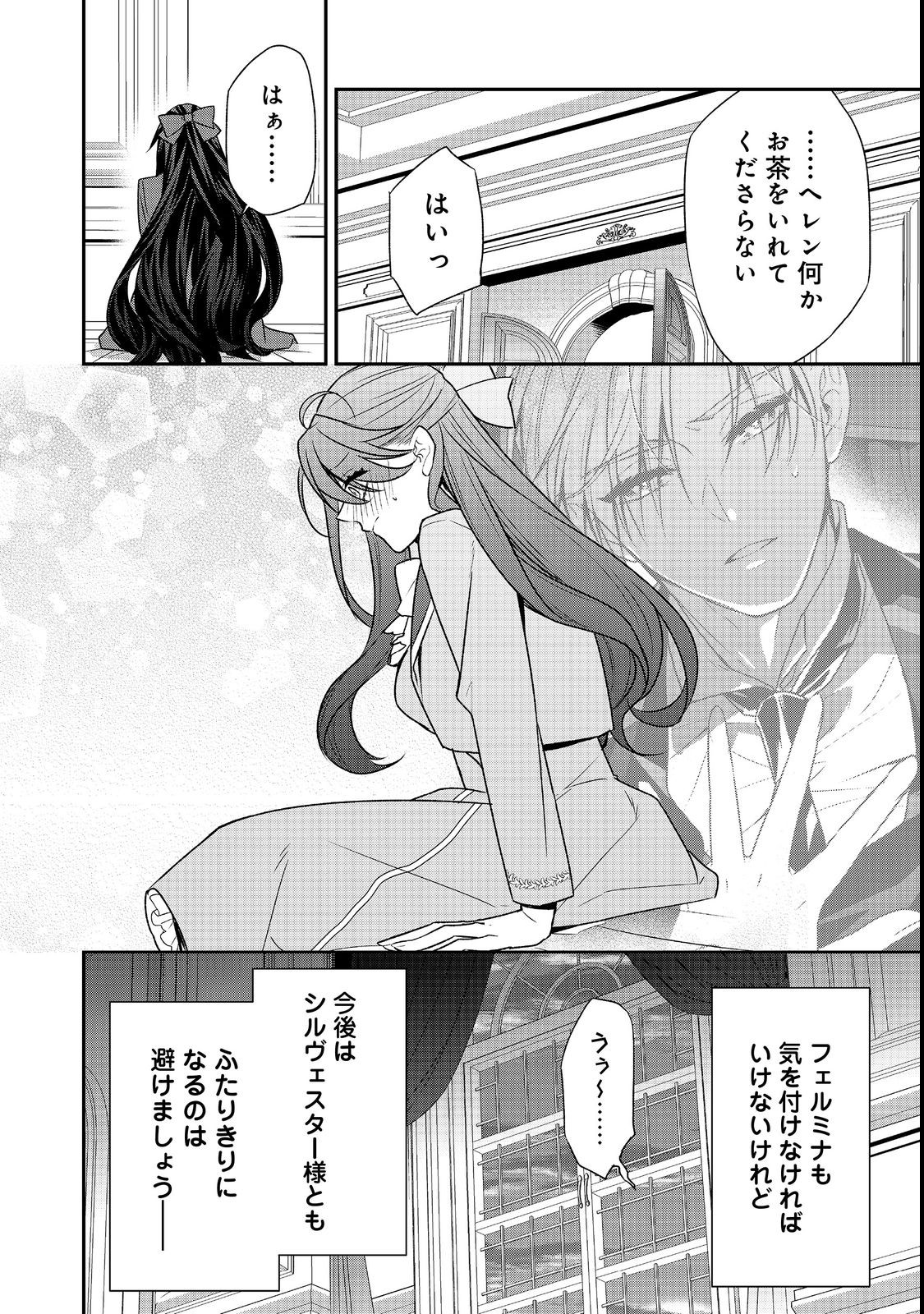 断罪された悪役令嬢は、逆行して完璧な悪女を目指す 第7話 - Page 32