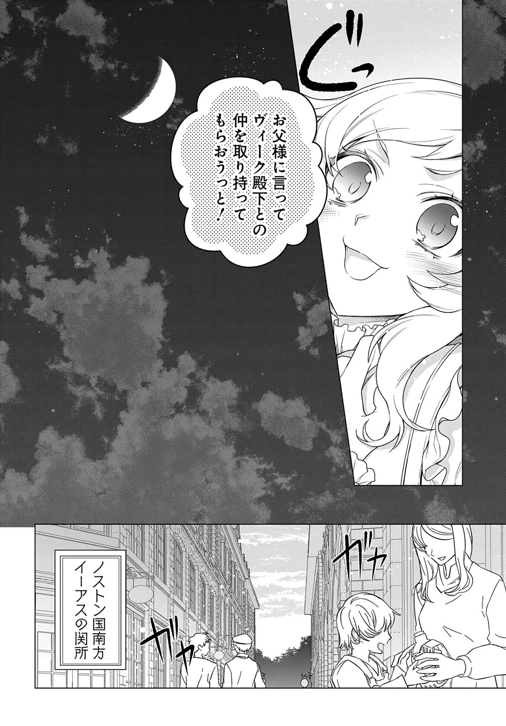 元、落ちこぼれ公爵令嬢です。 第14話 - Page 20