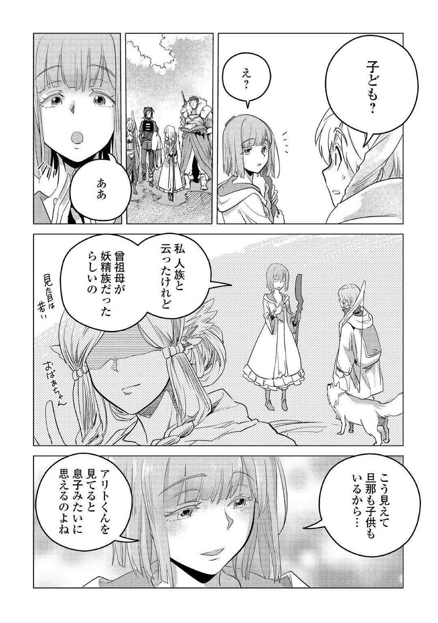 もふもふと異世界でスローライフを目指します！ 第9話 - Page 40