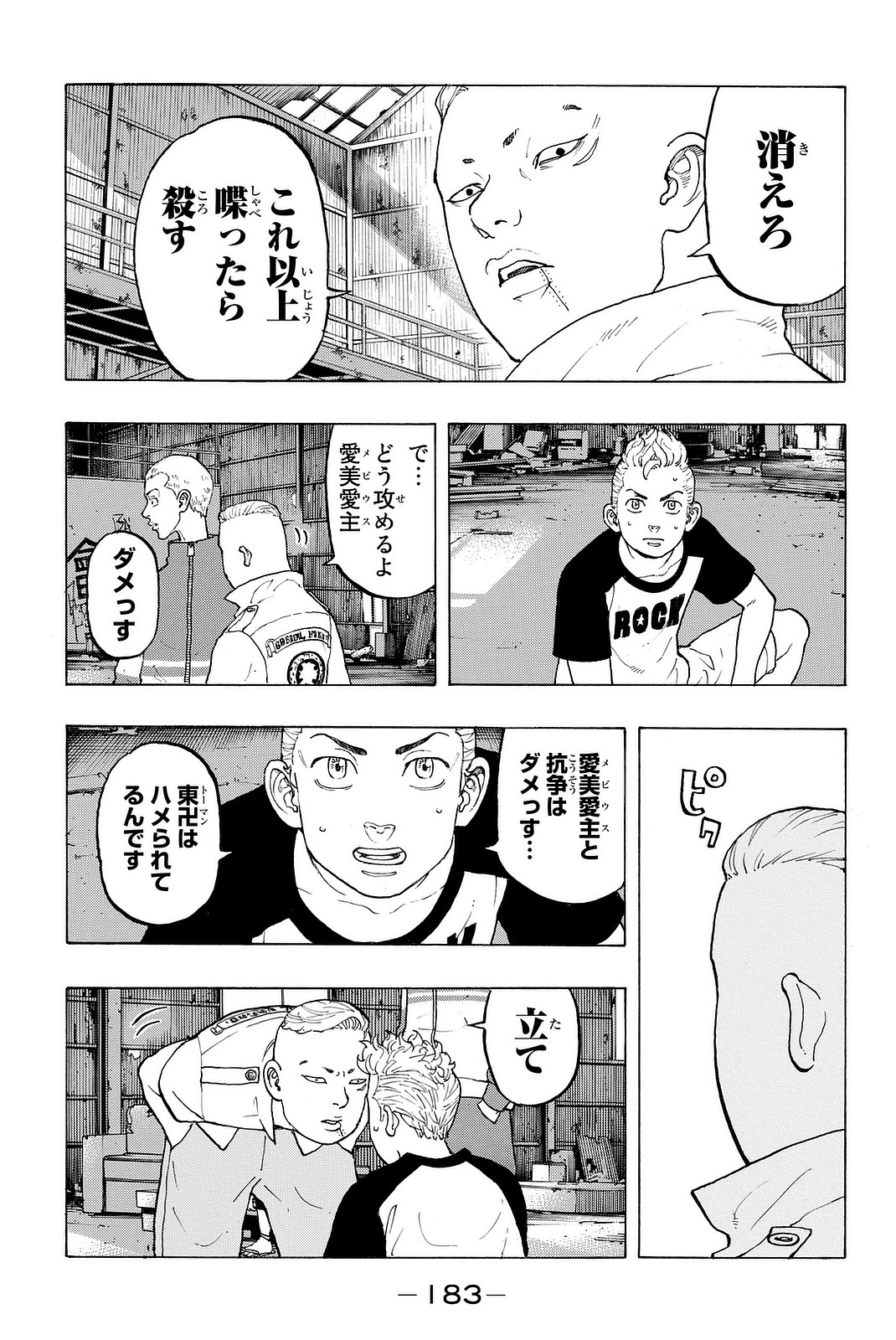 東京卍リベンジャーズ 第14話 - Page 5