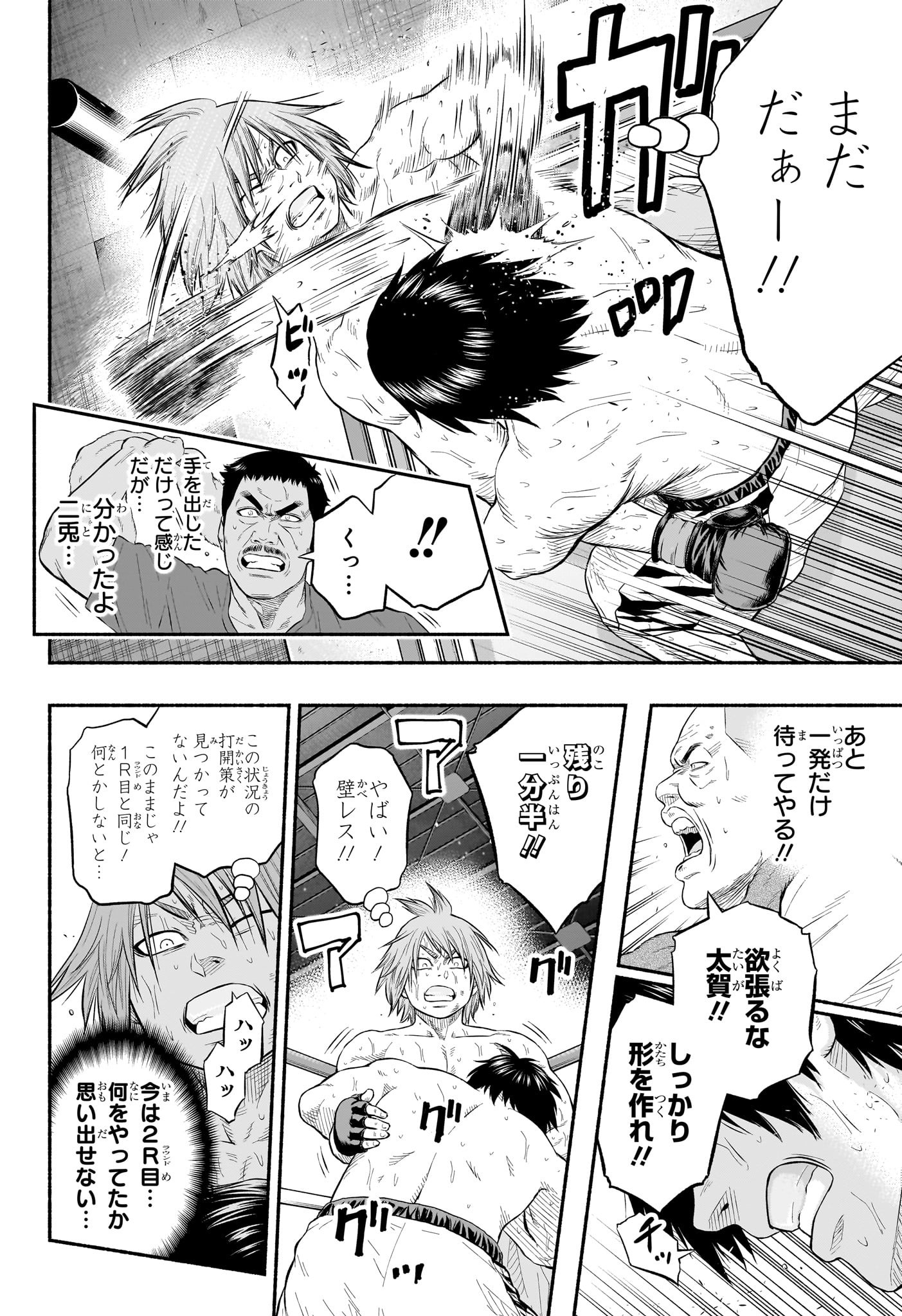 アスミカケル 第21話 - Page 6