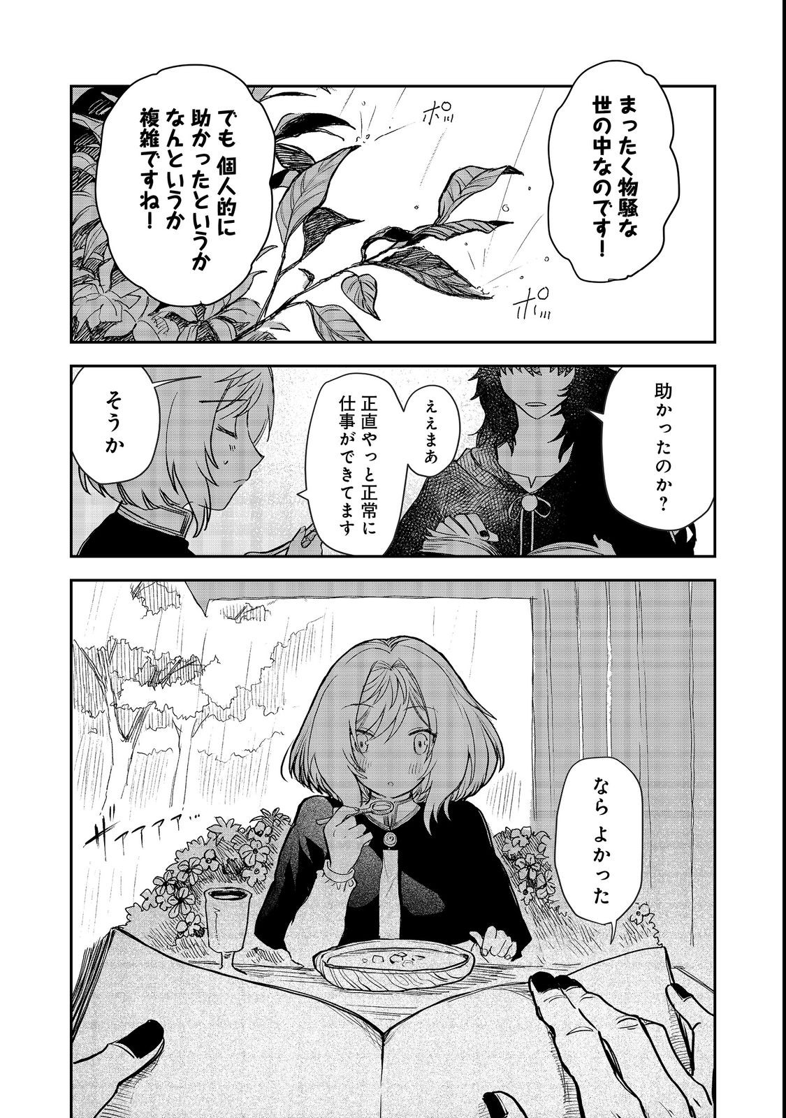 冥王様が通るのですよ！ 第7話 - Page 35