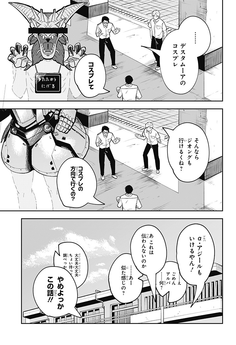スケルトンダブル 第1話 - Page 33