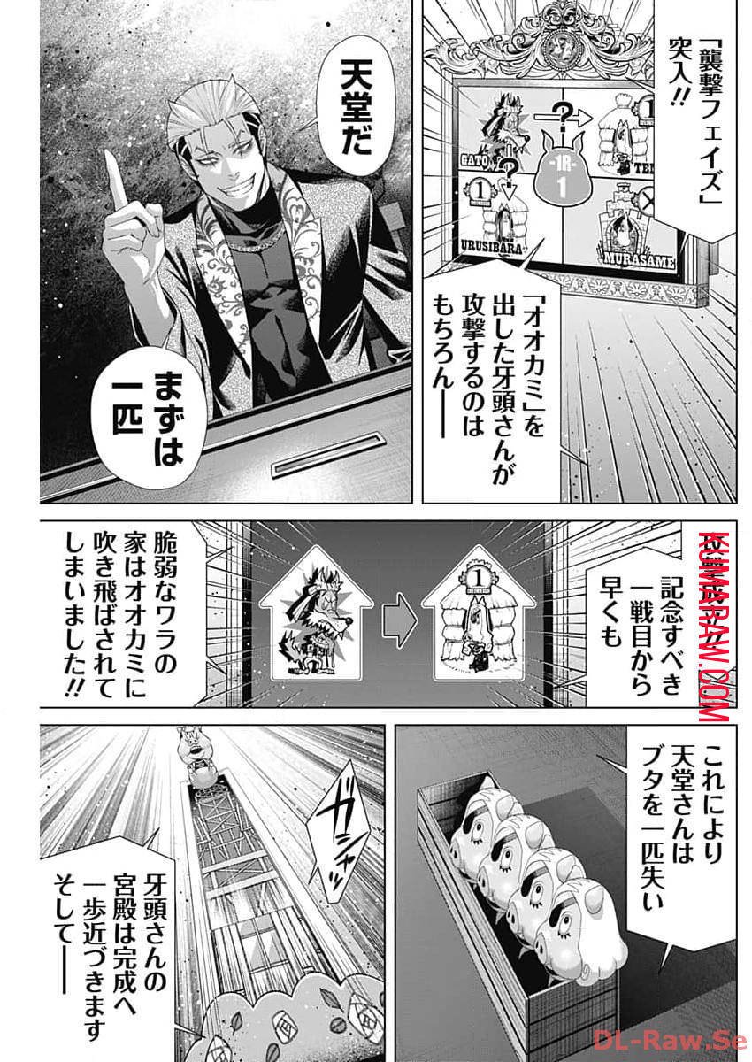 ジャンケットバンク 第136話 - Page 13