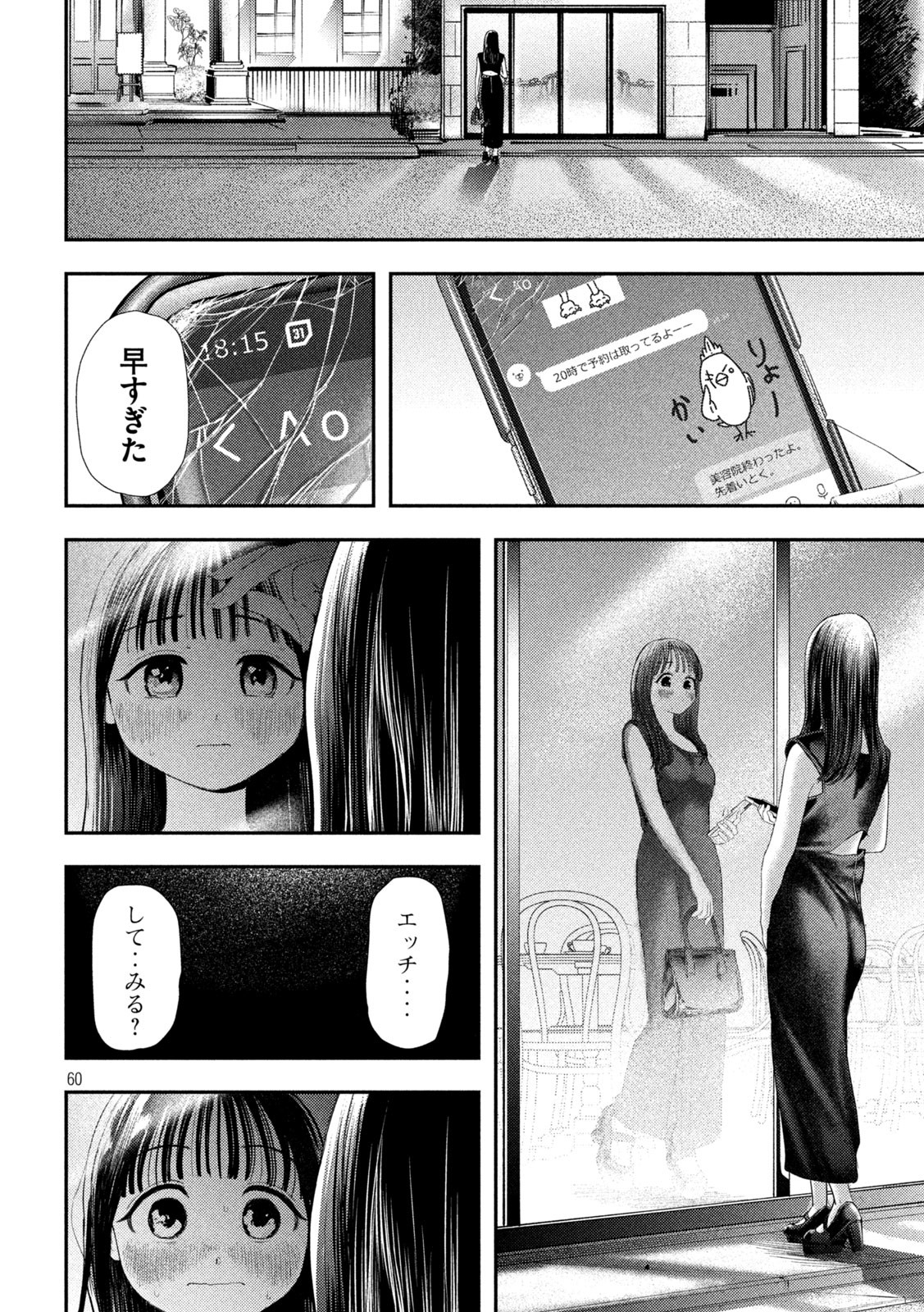 ねずみの初恋 第1話 - Page 60