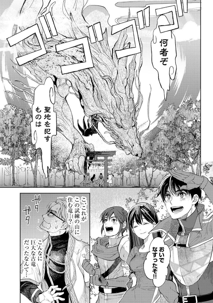 おっさんのリメイク冒険日記 ～オートキャンプから始まる異世界満喫ライフ～ 第31.5話 - Page 5