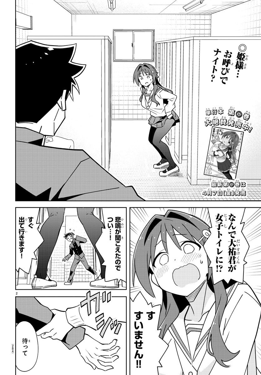 あつまれ！ふしぎ研究部 第311話 - Page 2