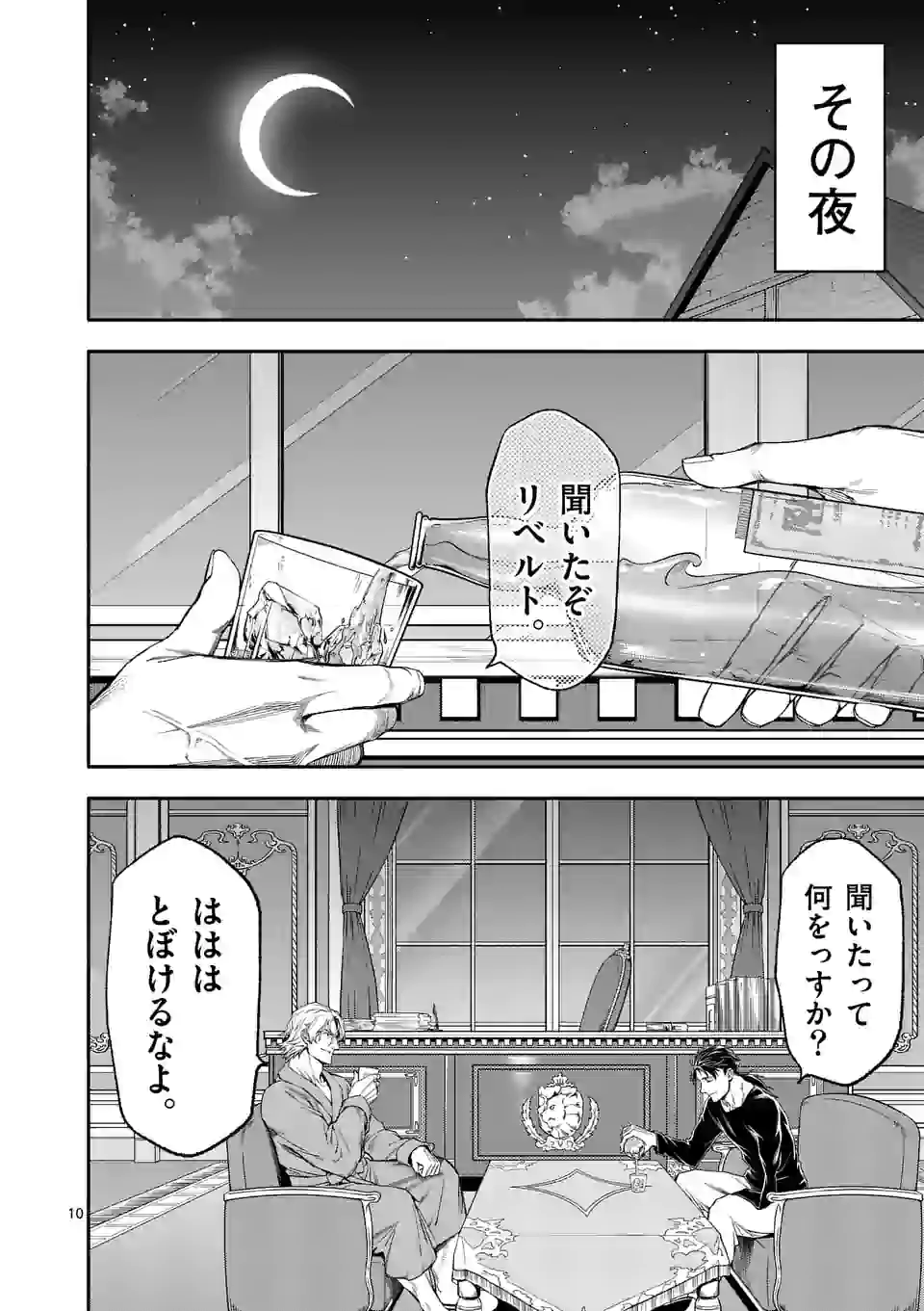 死に戻り、全てを救うために最強へと至る＠comic 第36話 - Page 10