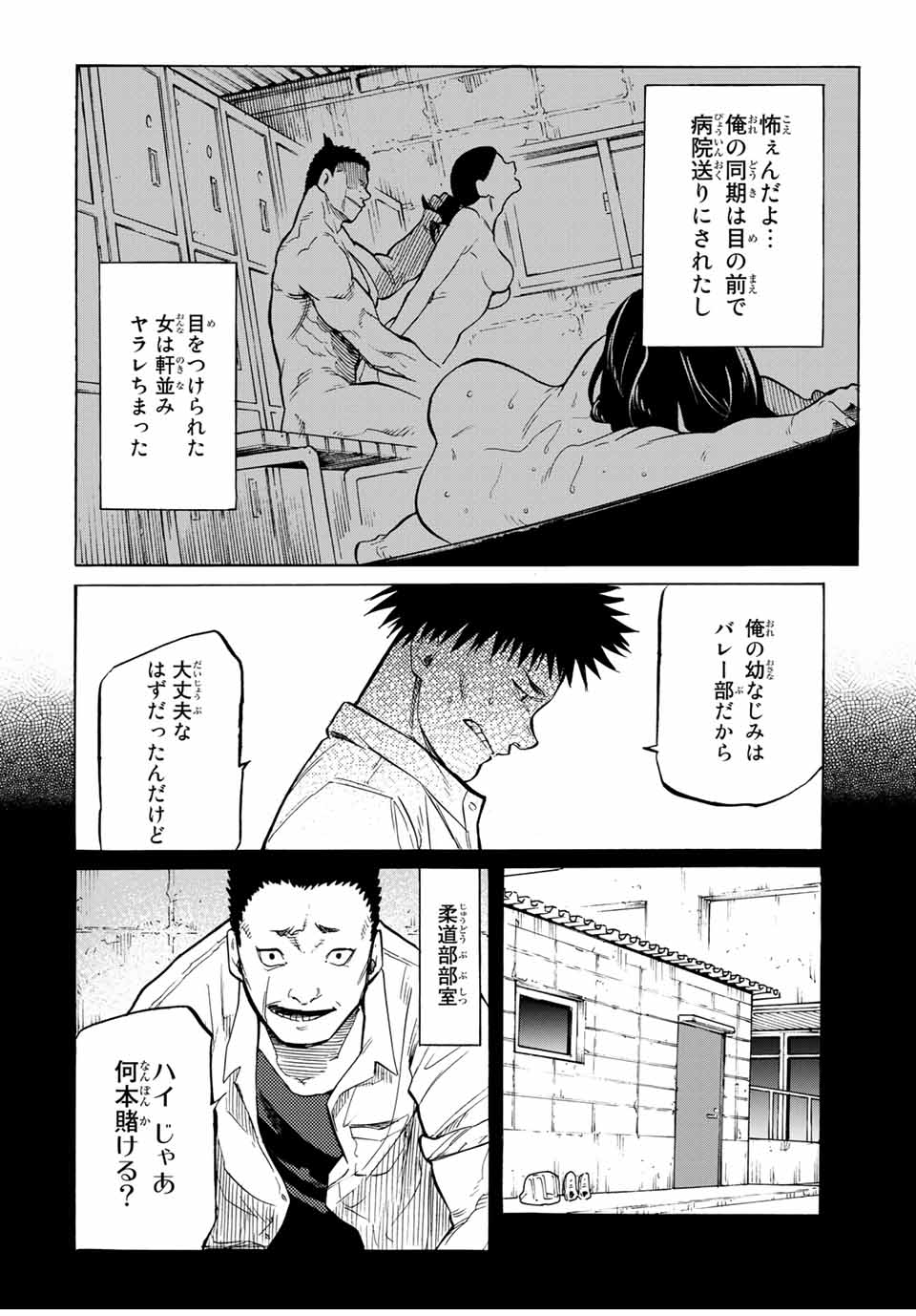 十字架のろくにん 第42話 - Page 4