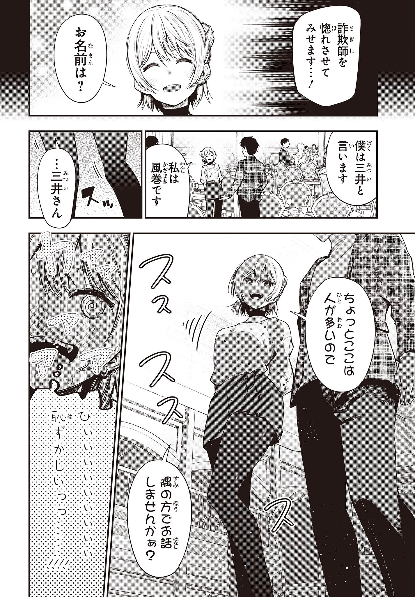 まったく最近の探偵ときたら 第78話 - Page 14