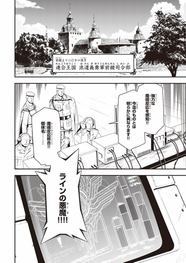 幼女戦記 第16話 - Page 24