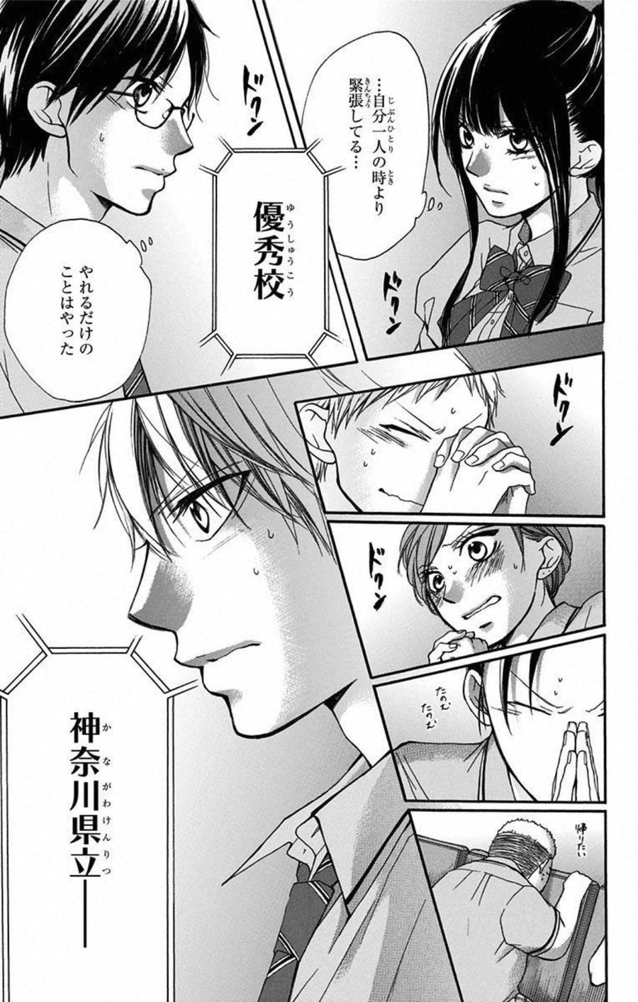 この音とまれ! 第28話 - Page 18